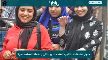 جدول امتحانات الثانوية العامة للدور الثاني يبدأ غدًا.. استعد الآن!